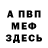 Меф VHQ Tanya Borteychuk