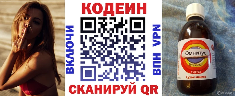 Кодеин напиток Lean (лин)  Купить закладки  Невельск 